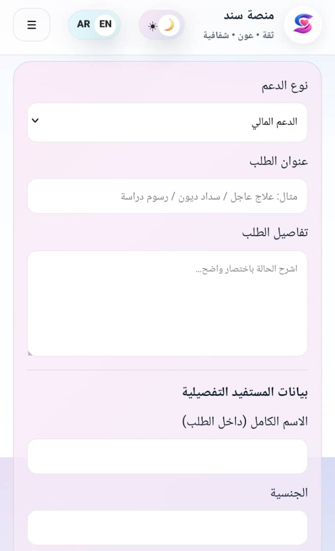 Sanad screenshot 5